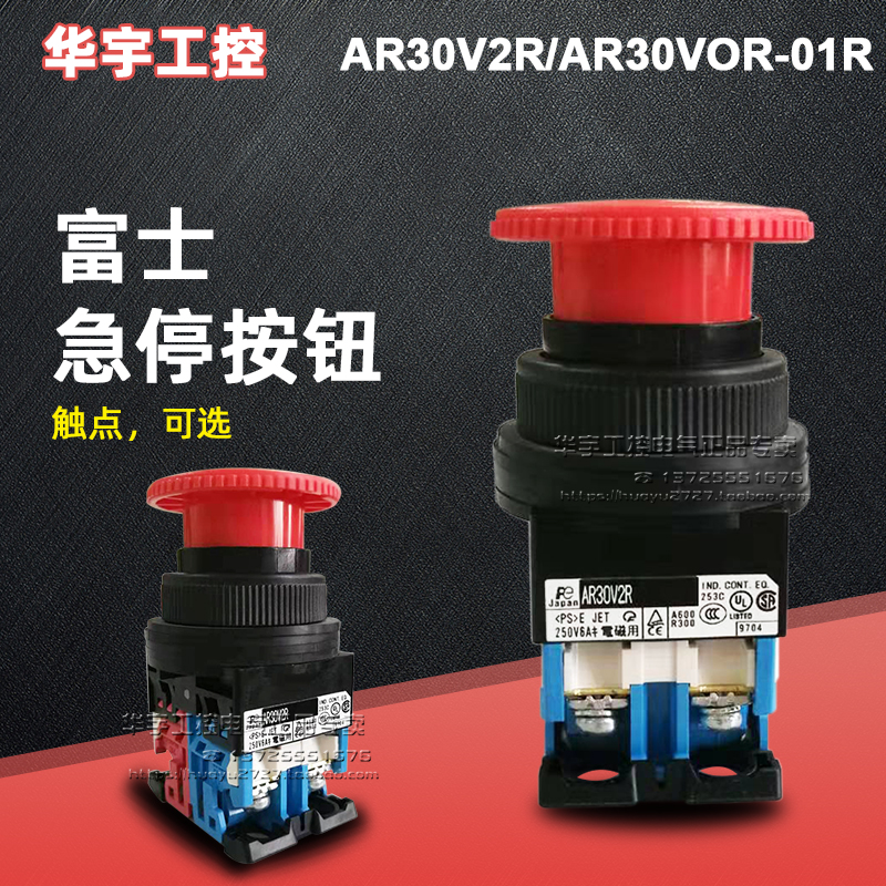 正品富士急停按钮开关AR30V2R/AR30VOR-01R 02R 11R 20R 10R紧急-封面