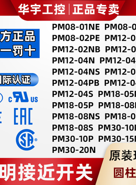 阳明接近开关PM08/PM12/PM18/PM30-02N/02P/04N/04P/05N//08N/10N