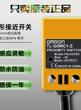 正品欧姆龙接近开关TL-Q5MC1-Z Q5MC2 Q5MB1传感器NPN PNP 常开