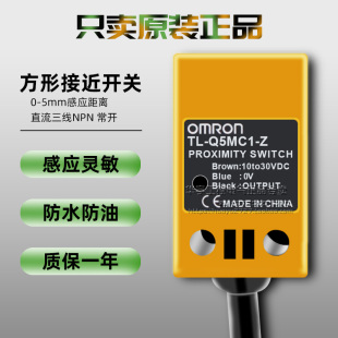 Q5MC1 Q5MC2 Q5MB1传感器NPN 常开 正品 PNP 欧姆龙接近开关TL