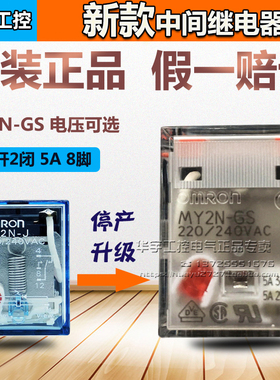 正品欧姆龙继电器MY2N-J MY2N-GS DC24V 12V 48V AC220V 110V 12V
