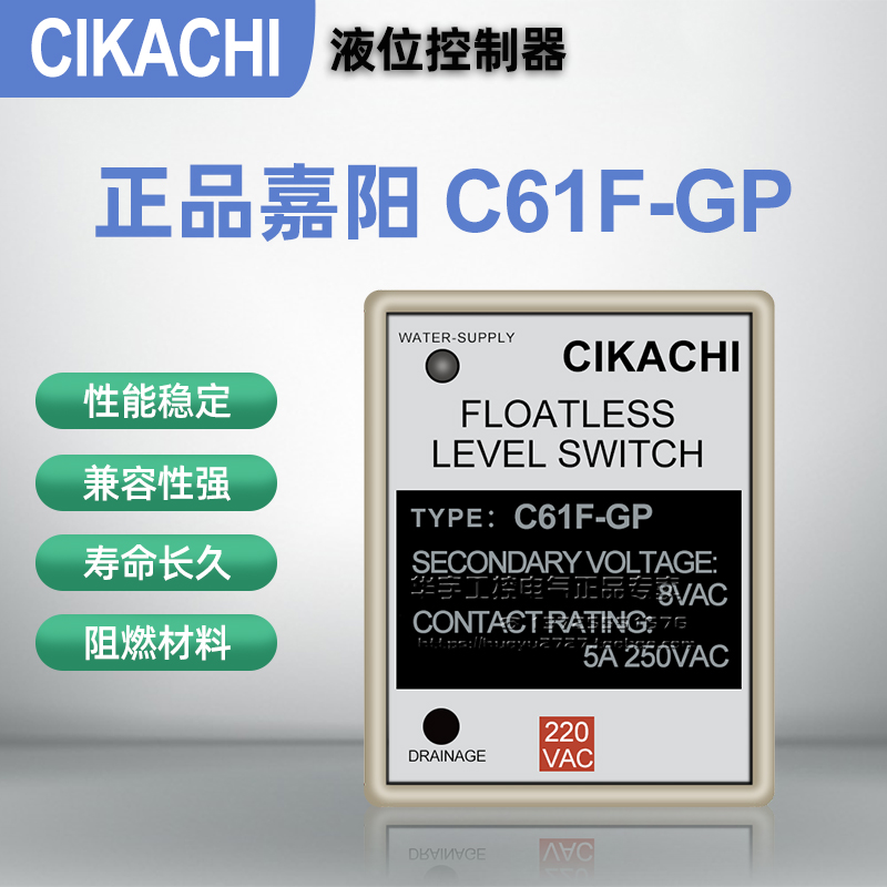 台湾220v液位继电器C61F-GP