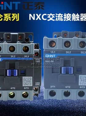 正品正泰昆仑交流接触器NXC-40 50 65 85 100替代CJX2-4011 5011
