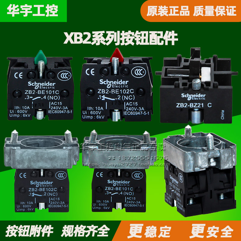 施耐德按钮触点ZB2-BE101C