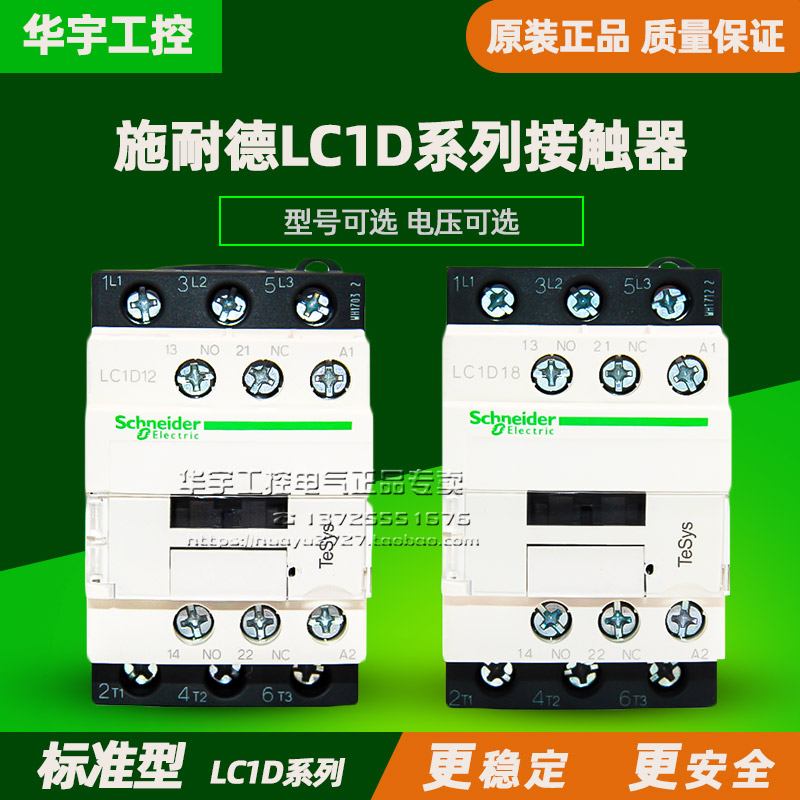 正品施耐德交流接触器LC1D09M7C 12 18 32 40 F7C Q7C 220V 110V 五金/工具 低压接触器 原图主图