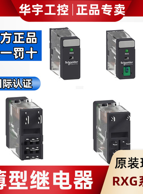 正品施耐德薄型中间继电器RXG22BD RXG23P7 12BD 8脚 RGZE1S48M