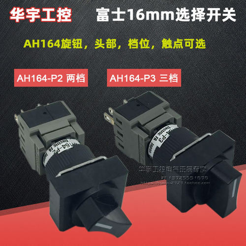 富士选择开关AH164-P2B11