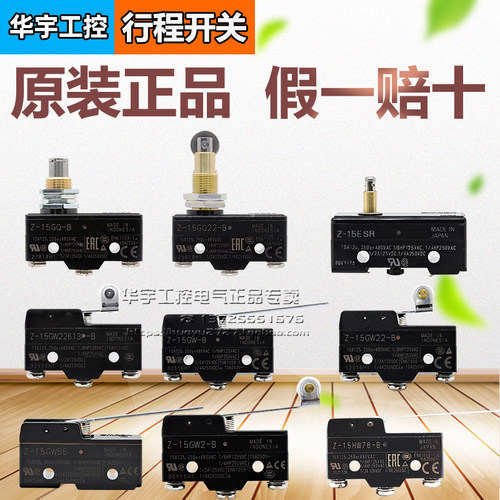 欧姆龙行程开关Z-15GW22-B GW2 GQ22 GQ21 GD GQ GD55 HW78 ESR - 封面