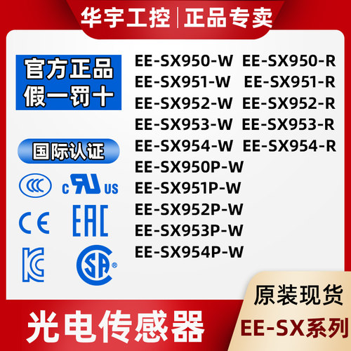 光电传感器Omron/欧姆龙EE-SX950