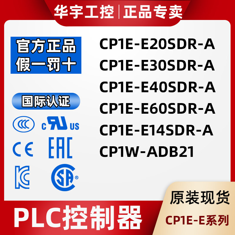 PLC可编程控制器CP1E-E20SDR-A-E30SDR-A-E40SDR-A-E60SDR-A