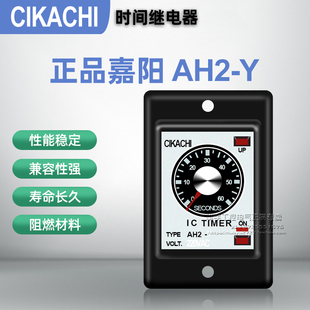 CIKACHI嘉阳时间继电器AH2 AC220V DC24V 原装 10S30S60S 正品