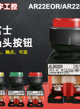 正品富士自锁启动头按钮