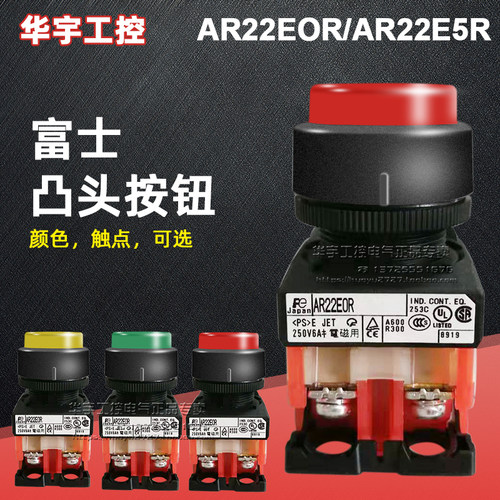 正品富士自锁启动头按钮
