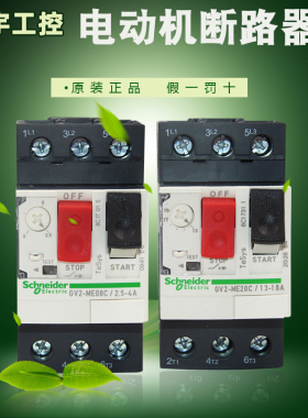 正品施耐德电动机断路器GV2-ME08C/10C/16C/22C/32C/21C/20C/01C