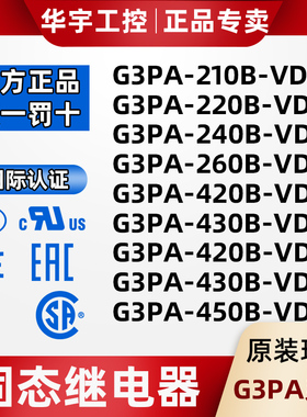 固态继电器G3PA-220B-VD/210B/240B/260B/430B-VD/420B/450B-VD-2