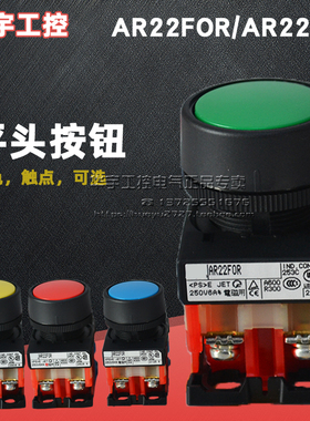 原装正品富士平头按钮AR22FOR/AR22F5R-10/11G R Y W S B