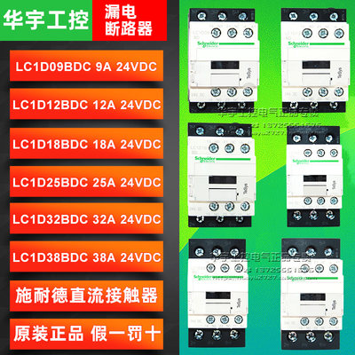 正品施耐德直流接触器LC1D09BDC/12BDC/18BDC/25BDC/32BDC/38BDC