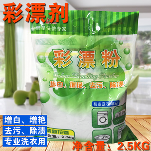 懒星彩漂粉 散装2.5kg彩漂粉氧漂粉增白增艳剂黄斑净霉斑清洗剂