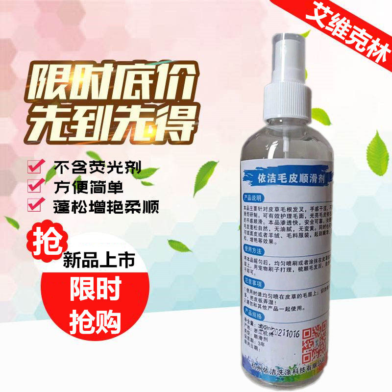 皮草顺滑剂毛发滑爽剂蓬松毛毛滋润滑顺剂护理剂保养剂丝滑手感剂