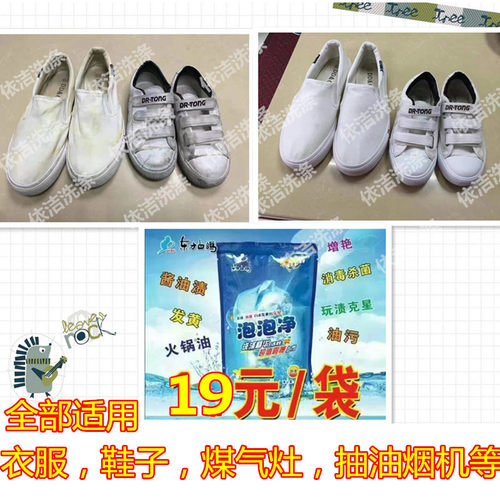 小白鞋油污污渍去除剂漂白剂