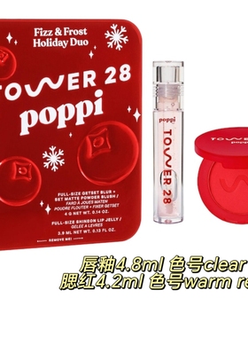 新款Tower 28 Beauty x Poppi Fizz + Frost Holiday腮红唇釉套装