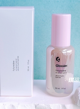 现货 Glossier Futuredew油性混合露持久水润亮泽面部妆前精华乳