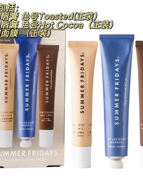 超值 Summer Friday滋润唇蜜Lip balm黄油唇膏卡戴珊面膜圣诞套装
