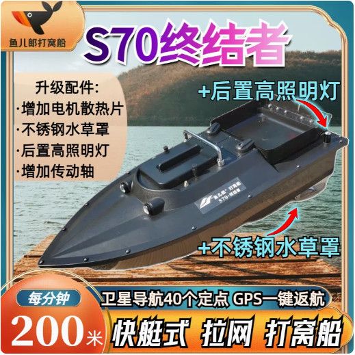 鱼儿郎S70-终结者送饵可视钓鱼高速打窝船快艇拉钩12vGPS定位船