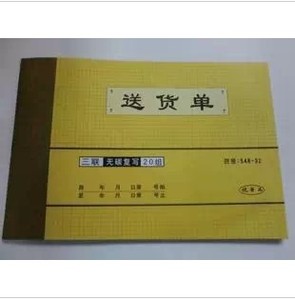 强林548-32三联送货单 无碳复写送货单 无碳联单 财会用品