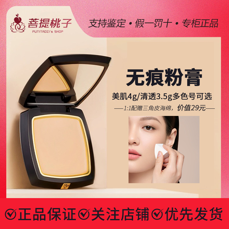 毛戈平粉膏 支持鉴定 假一罚十