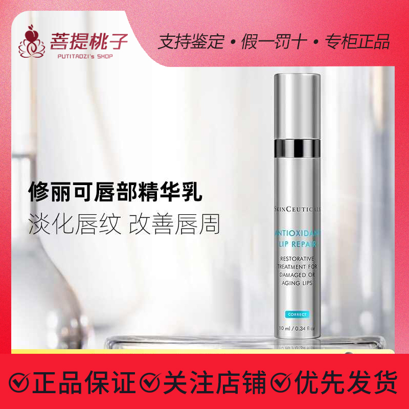 修丽可唇部精华乳 支持鉴定 假一罚十