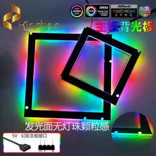 ATX主板发光垫 背光垫 背板 幻彩ARGB神光同步 电脑改装光污染