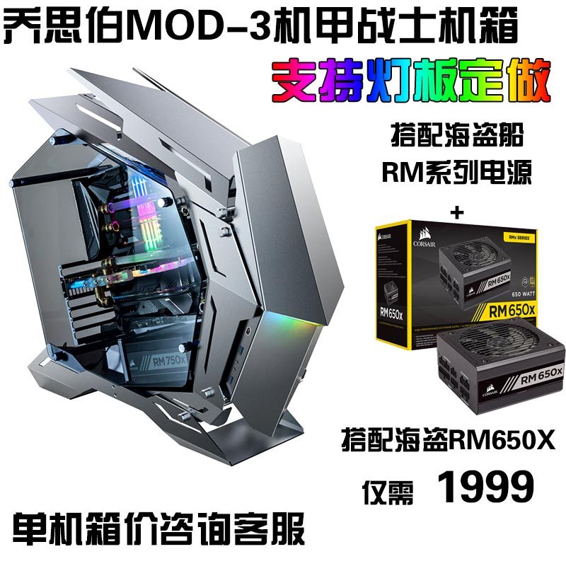 jonsbo乔思伯mod-3 机甲战士 电脑水冷argb机箱 支持灯板定做制
