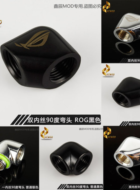 90度2分内丝 黑色 银色 呆弯头黄铜镀铬 水冷散热器/硬管水冷弯头