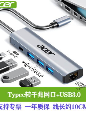 宏碁Type-C扩展坞转USB分线器千兆网口分线器HUB集线器RJ45转换器