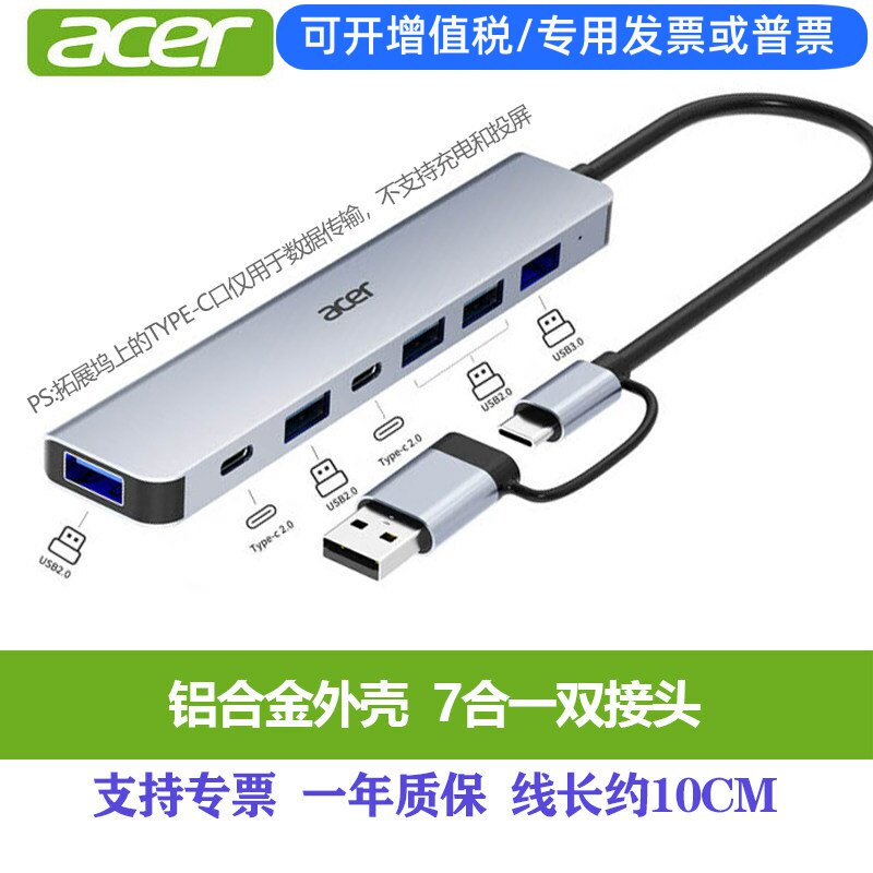 宏碁双接头TYPE-C/USB分线器转换器扩展坞转换HUB集线器拓展坞