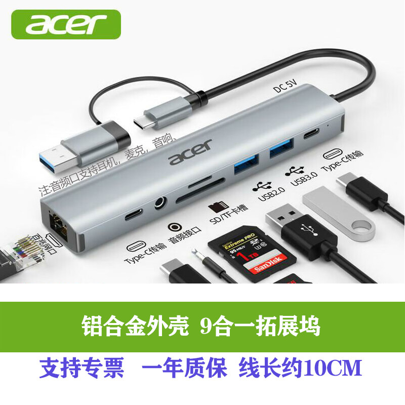 宏碁Type-C3.0转千兆网口拓展9合1扩展坞SD/TF读卡转换器转接头