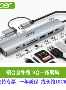 宏碁Type-C3.0转千兆网口拓展9合1扩展坞SD/TF读卡转换器转接头
