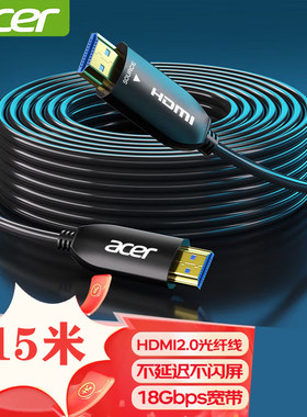 宏碁光纤HDMI2.0版 4K60Hz发烧级高清线投影仪3D视频线工程装修