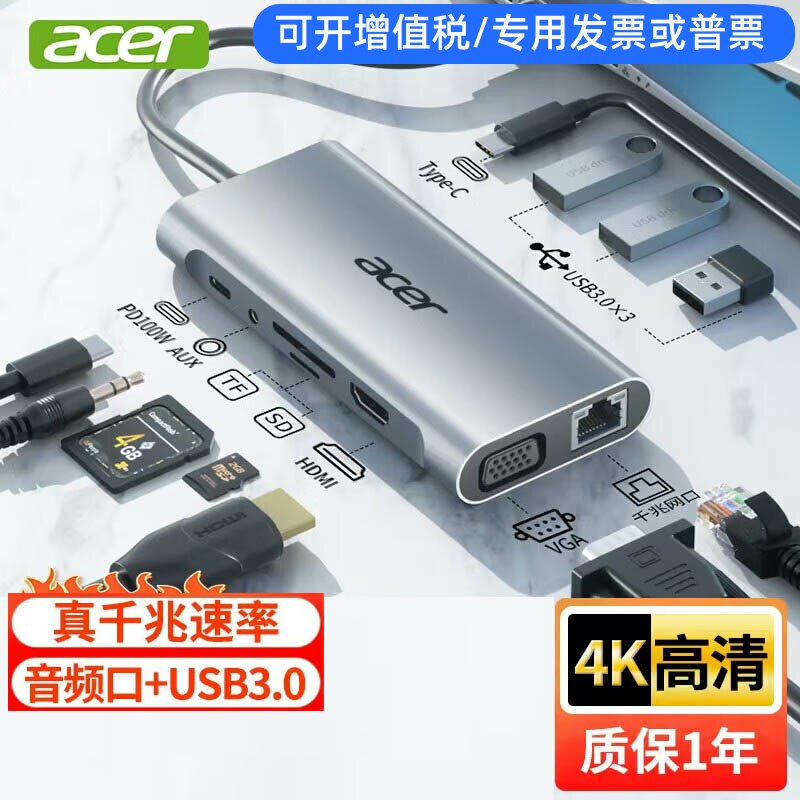 宏碁TYPE-C多功能扩展坞HDMI/VGA/投屏音频网口HY41-T10（千兆版图片