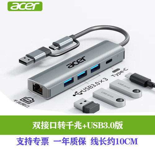 宏碁USB3.0转千兆网口扩展坞分线器HUB集线器转接头RJ45转换器