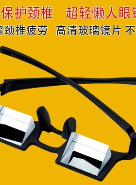 躺着看电视神器懒人眼镜床上多功能电视手机卧式个性折射颈椎眼镜