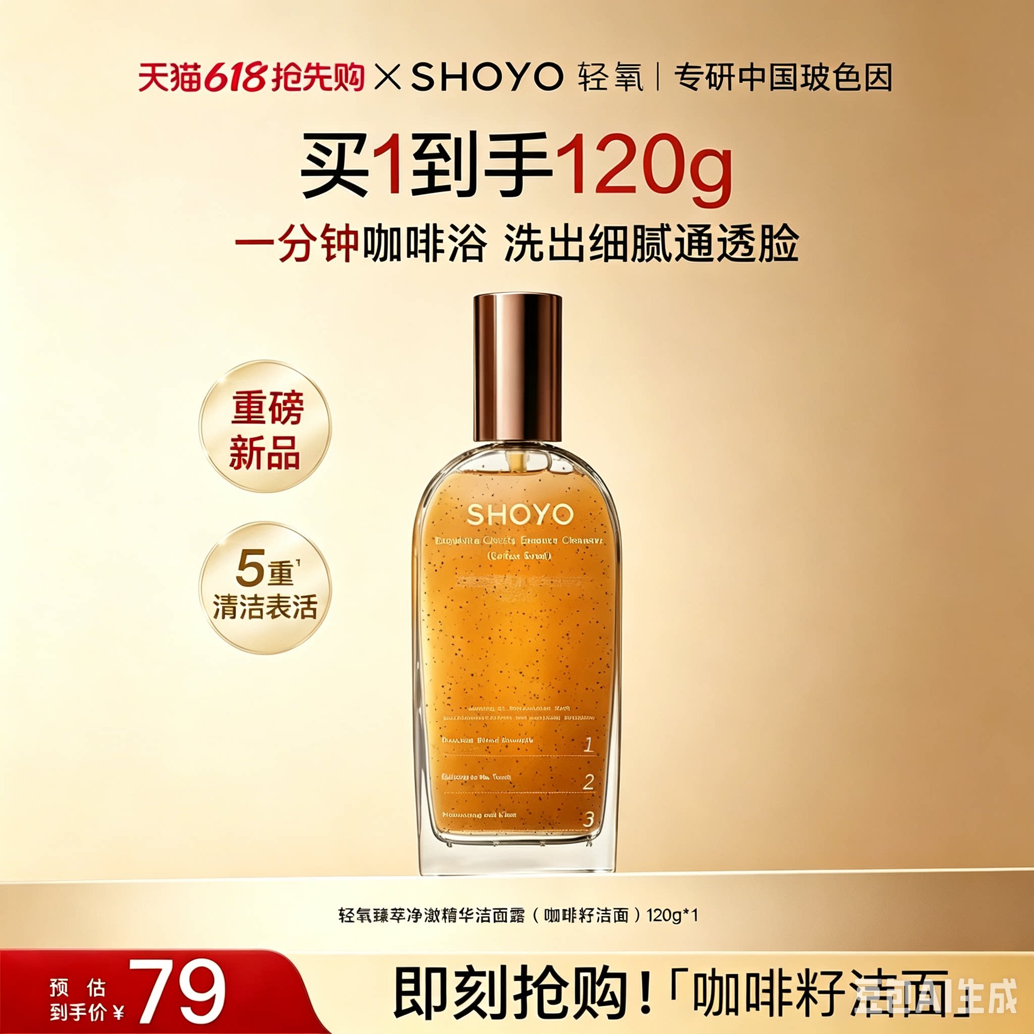 【新品上市】轻氧臻萃净澈精华洁面露咖啡籽清洁保湿舒缓洗面奶