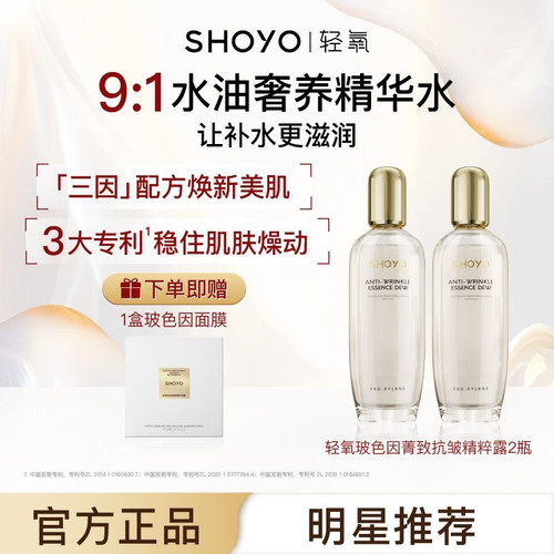 轻氧精粹露玻色因保湿提亮爽肤水