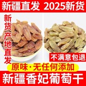 新疆绿香妃王葡萄干500g特大超大吐鲁番无核大红香妃免洗干果特产