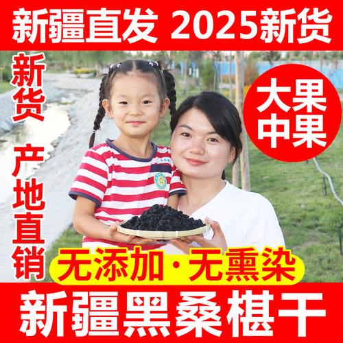 2025新货新疆吐鲁番黑桑椹干免洗