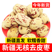 去皮无核红枣新疆灰枣免洗无核脱皮若羌枣无皮虎皮枣网红零食熬粥
