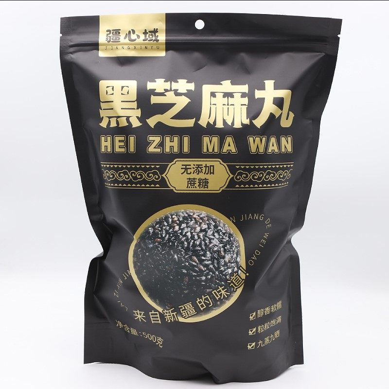 疆心域黑芝麻丸无添加蔗糖九蒸九晒黑芝麻球独立小包装新疆特产