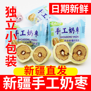 域尚同乐新疆手工奶枣巴旦木夹心网红无核奶枣小包装奶制品特产