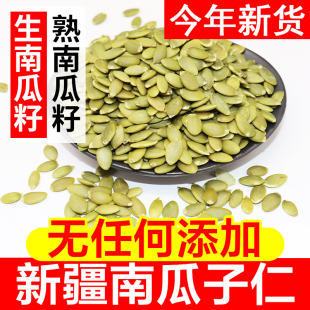 新疆生南瓜子仁原味无添加无壳熟南瓜籽仁即食大颗粒阿勒泰特产